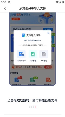 迅捷PDF编辑器[图4]