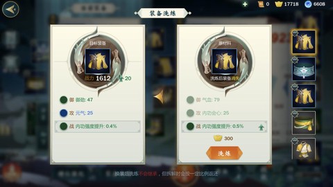 剑网3如何洗练装备[图2]