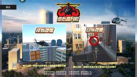 虐心直升机[图2]