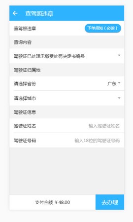 玩车头条查违章[图2]
