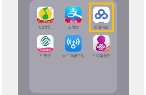 百度网盘[图1]