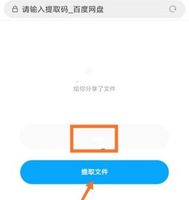 百度网盘[图6]