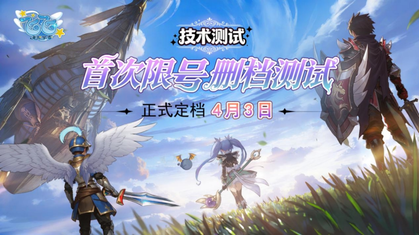 飞翔不设限，归来仍少年 《飞飞：无限宇宙》技术测试4月3日开启[图1]