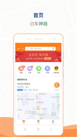 石家庄市智慧泊车[图3]