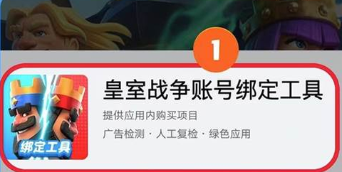 皇室战争账号绑定工具[图1]