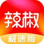 辣椒app极速版