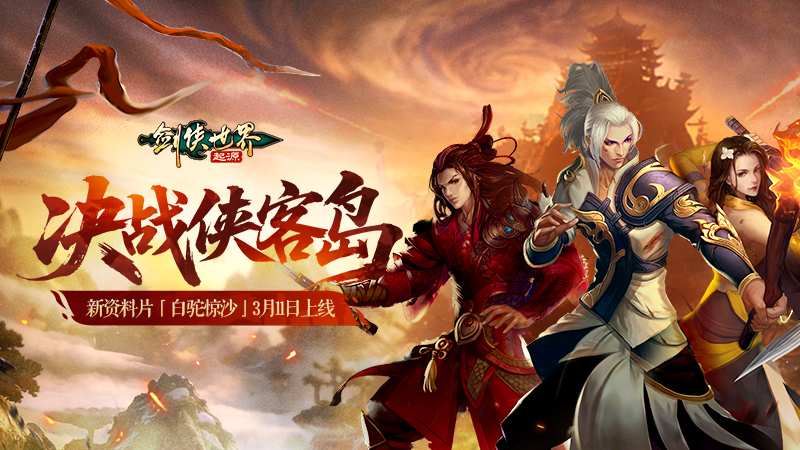 流星飒沓，白驼惊沙!《剑侠世界：起源》新资料片公测[图2]