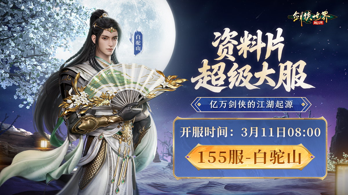 流星飒沓，白驼惊沙!《剑侠世界：起源》新资料片公测[图4]