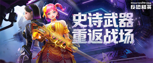 天巡者光束步枪返场CSOL精英悬赏第25季上线[图2]