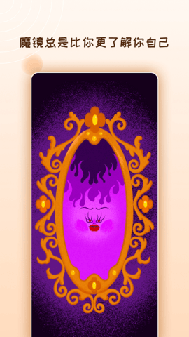 魔镜魔镜告诉我[图3]