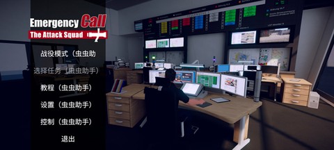 紧急行动：消防小队[图1]