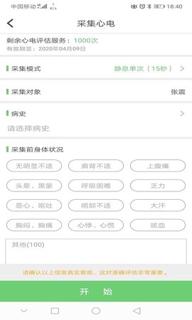 康乃心测心电[图1]