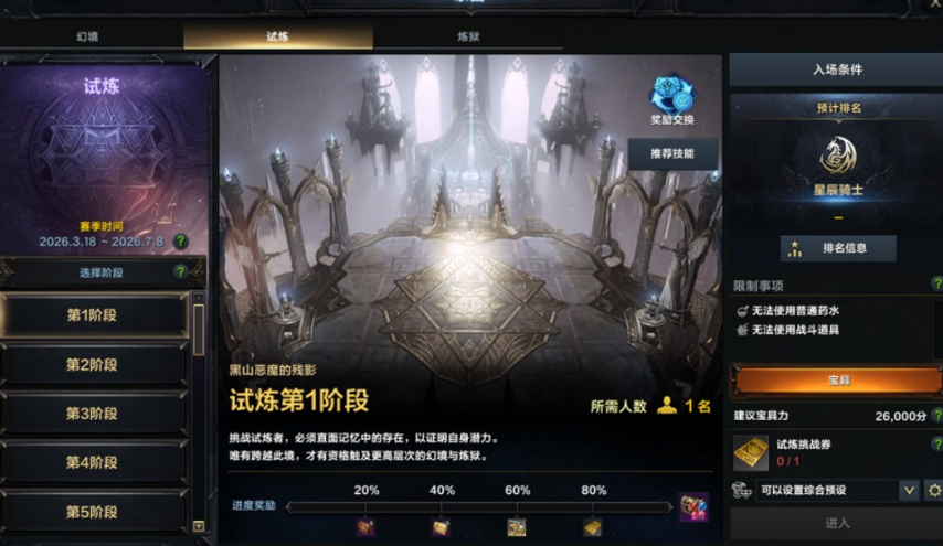 新增3项玩法，全新副本！《命运方舟》新版本3月18日上线[图9]