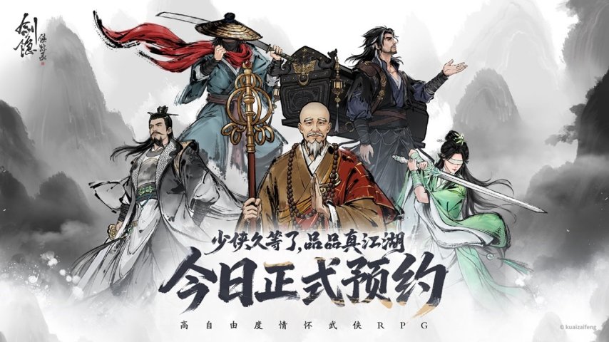武侠RPG《剑隐侠踪录》首曝 高自由度的策略回合制战斗[图1]