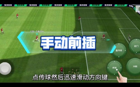 实况足球怎么自动进攻[图1]