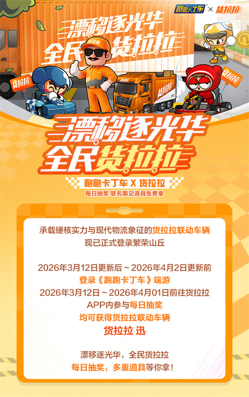 《跑跑卡丁车》青春轰鸣共速时光 20周年线上嘉年华开启[图4]