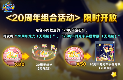 《跑跑卡丁车》青春轰鸣共速时光 20周年线上嘉年华开启[图5]