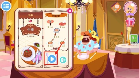 美食兄妹之法国餐厅[图8]