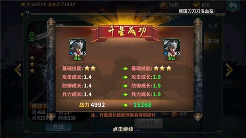 群英打三国[图1]