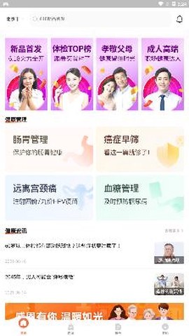 爱康体检宝[图1]