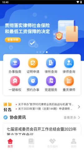 重庆律师之家[图3]