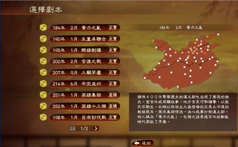 三国志13同道怎么加