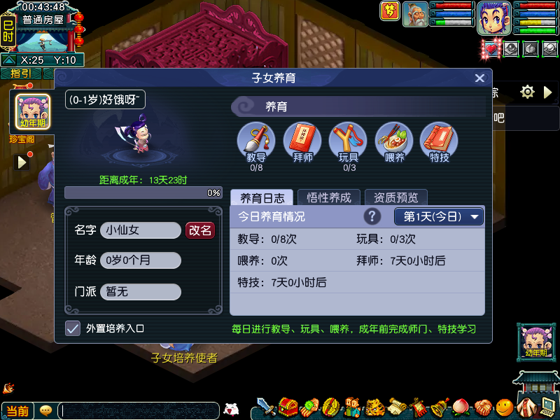 《梦幻西游》畅玩服新资料片爆料：全新子女系统上线[图7]