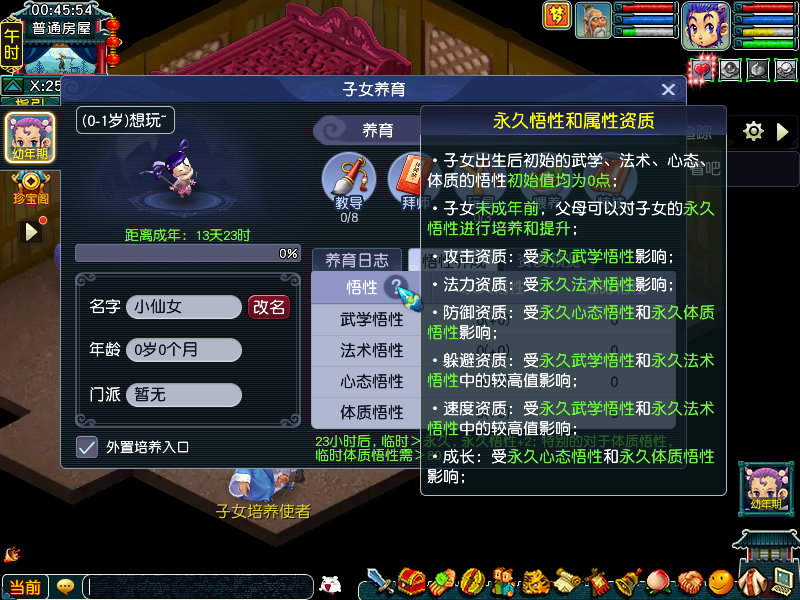 《梦幻西游》畅玩服新资料片爆料：全新子女系统上线[图9]