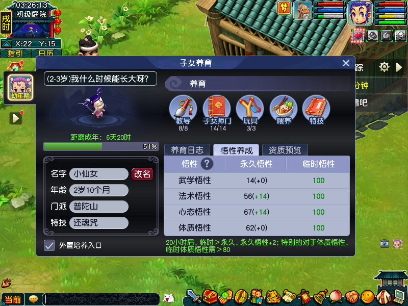 《梦幻西游》畅玩服新资料片爆料：全新子女系统上线[图11]