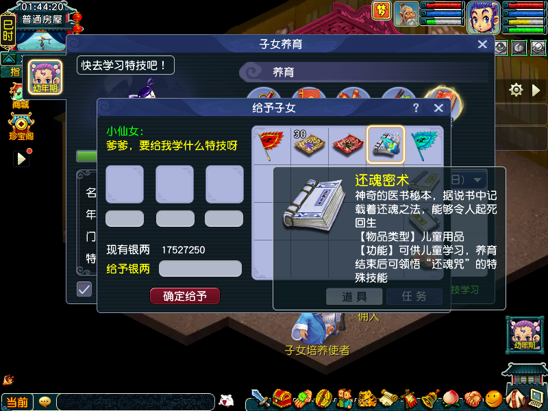 《梦幻西游》畅玩服新资料片爆料：全新子女系统上线[图12]