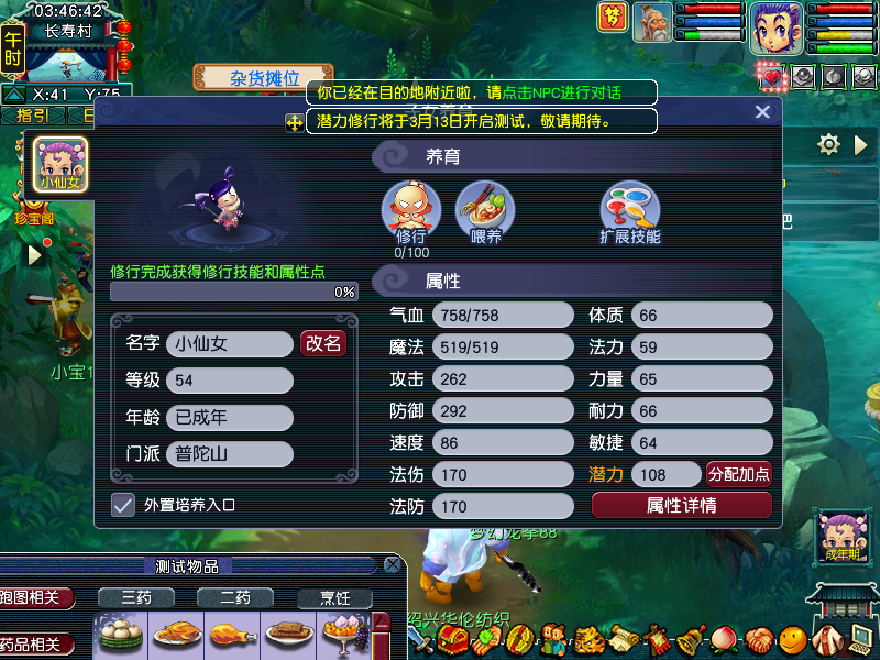 《梦幻西游》畅玩服新资料片爆料：全新子女系统上线[图13]