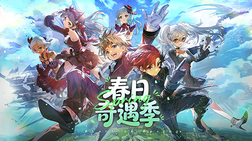 春日奇遇季！《龙之谷》怀旧服龙渊新赛季现已开启！[图1]