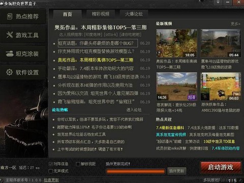 坦克世界盒子怎么下载[图2]