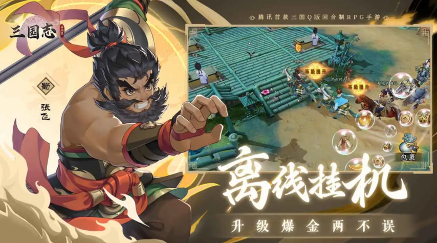 《新石器时代》原班人马！腾讯首款Q版三国MMO正式上线[图3]