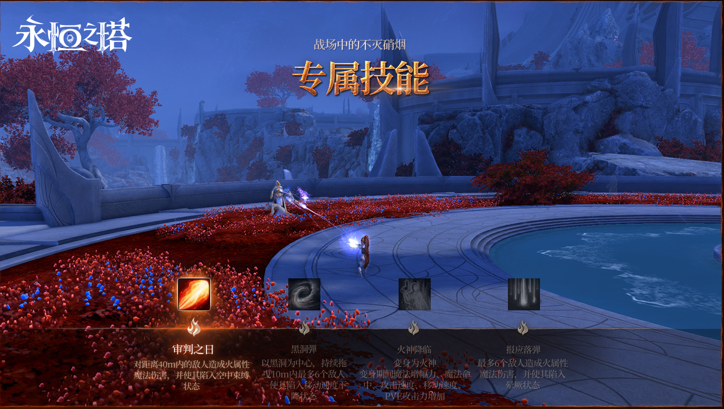 《永恒之塔》火神降临烽火再起 “怀旧服”新服预约火爆开启[图2]