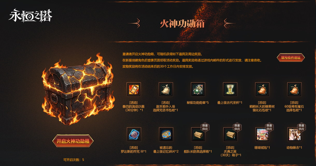 《永恒之塔》火神降临烽火再起 “怀旧服”新服预约火爆开启[图4]