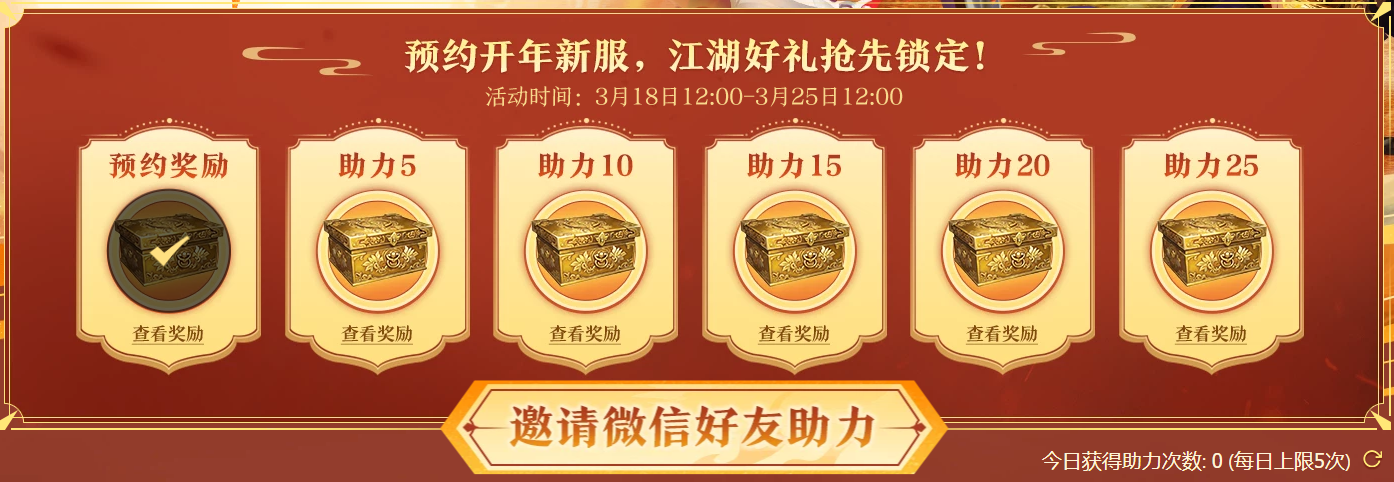 烽烟将起，先机已定！《剑网一》开年新服预约开启，携礼恭迎天下侠士