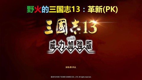 三国志13如何放火