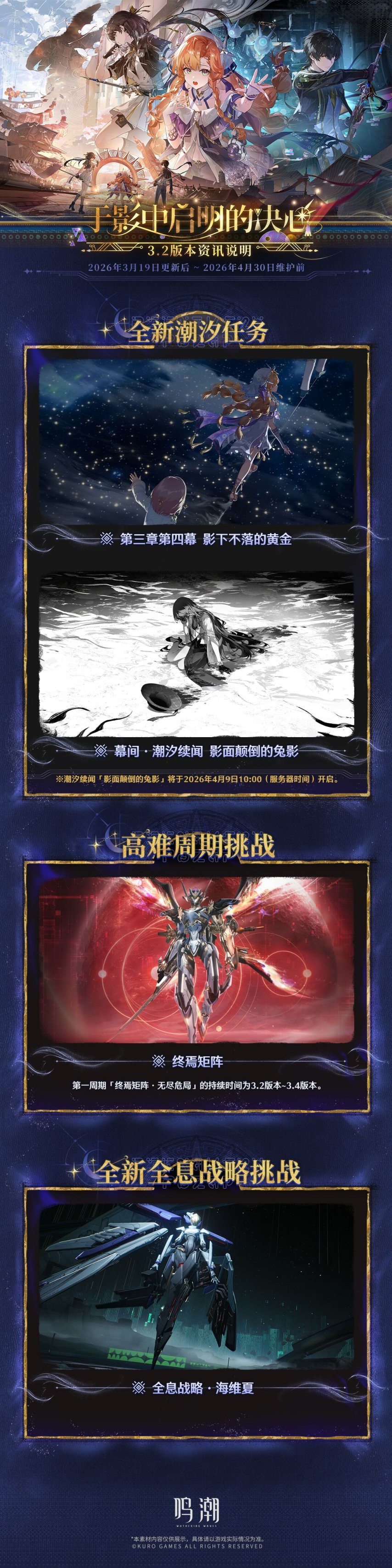 全新剧情与玩法！《鸣潮》新版本今日上线[图6]