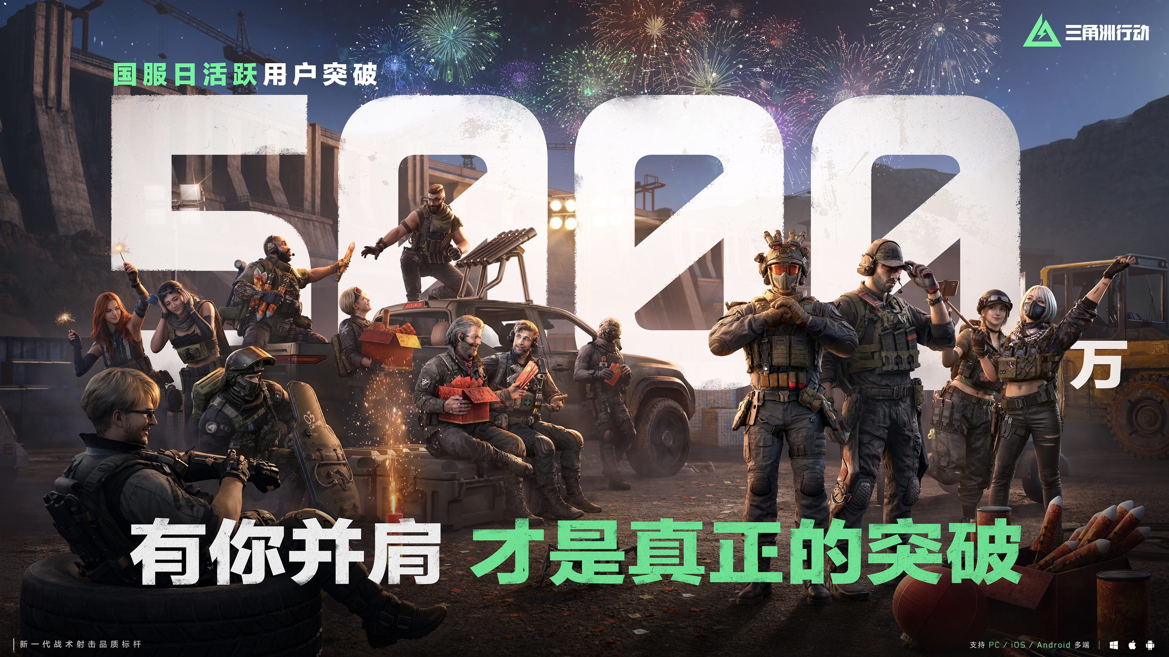 《三角洲行动》国服日活跃用户突破5000万！[图1]