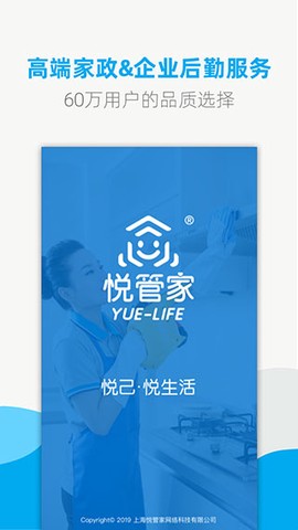 悦管家[图1]