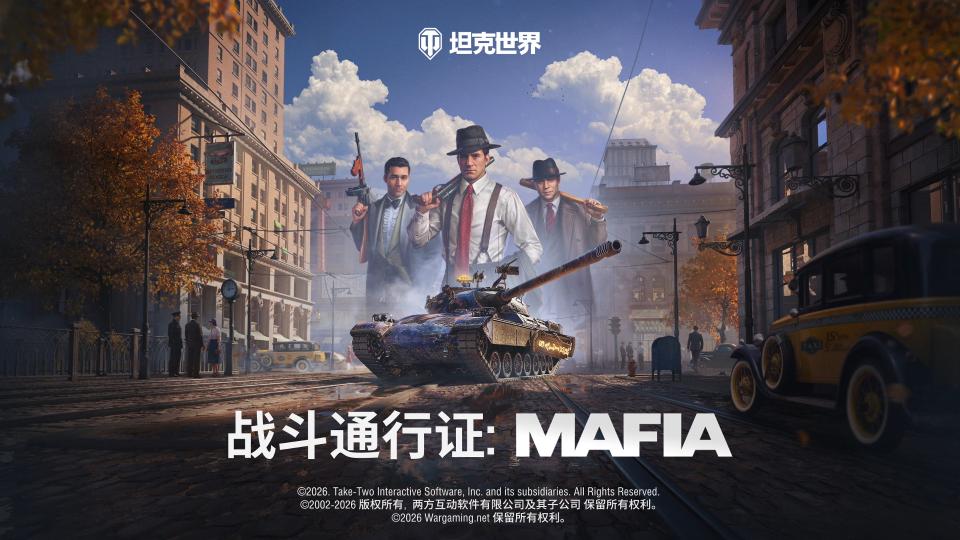 收获坦克“掠夺者”！《坦克世界》×《四海兄弟》联动今日开启[图1]