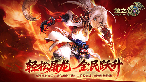 《龙之谷》轻松屠龙福利来袭！全新巢穴考验小队默契[图2]