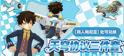 《龙之谷》轻松屠龙福利来袭！全新巢穴考验小队默契[图4]