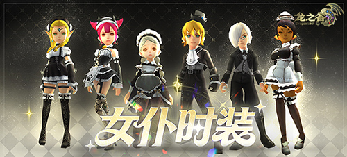 《龙之谷》轻松屠龙福利来袭！全新巢穴考验小队默契[图5]