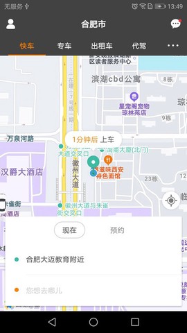 易通专车[图1]