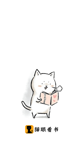 猫眼看书截图1