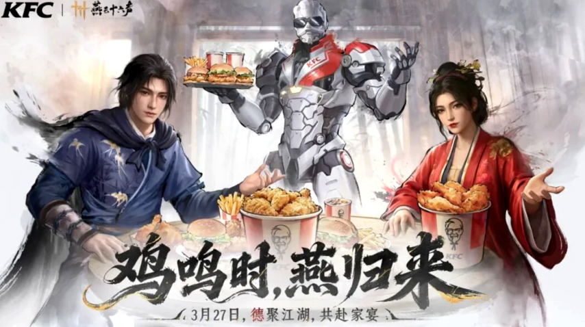 《燕云十六声》联动肯德基：全新玩法上线，还能斗鸡！[图1]