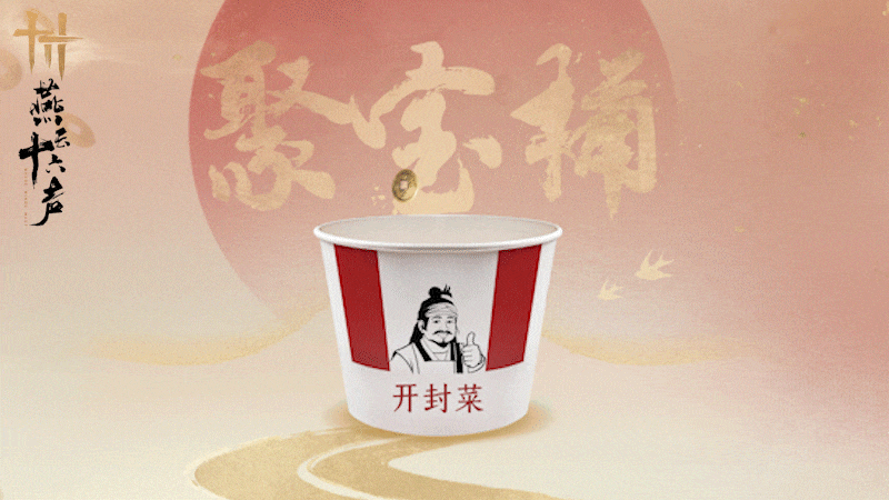《燕云十六声》联动肯德基：全新玩法上线，还能斗鸡！[图4]