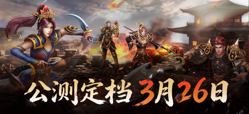 觉醒之战！《倚天2：觉醒》官宣公测定档3月26日[图1]